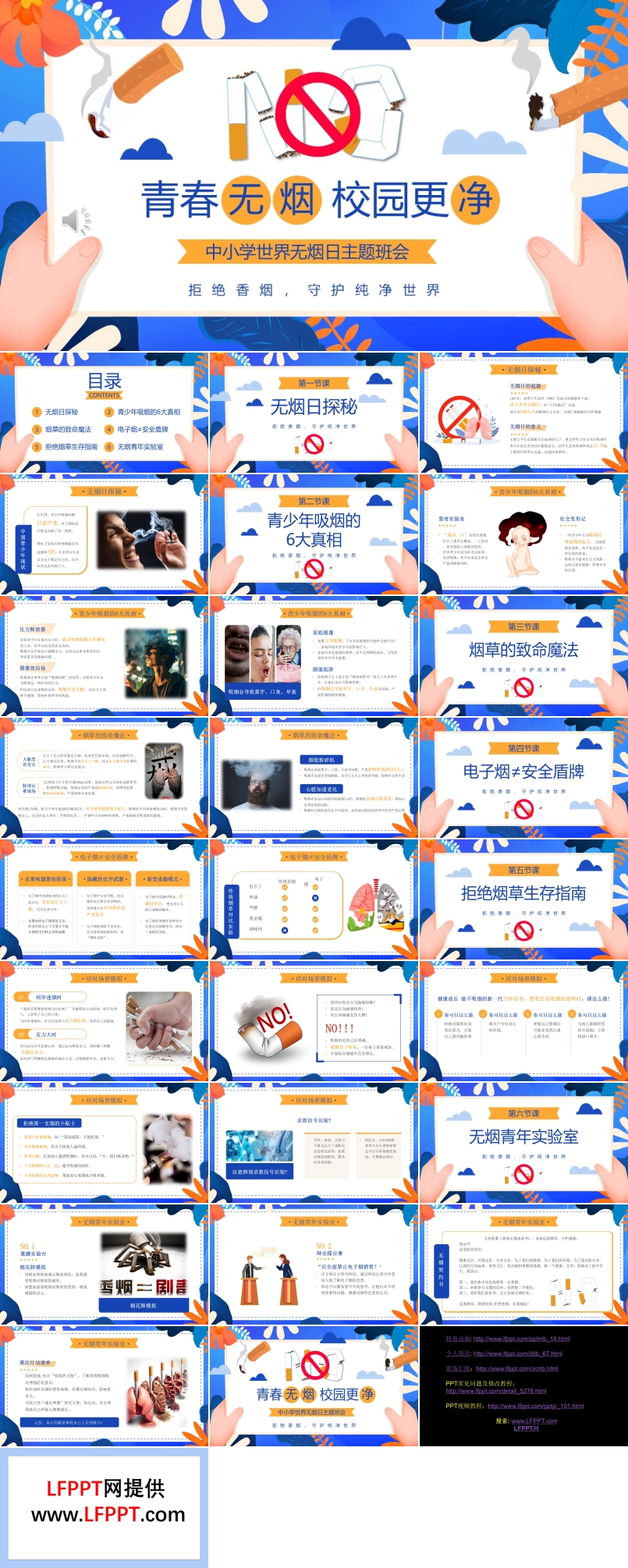 世界无烟日主题班会PPT含讲稿
