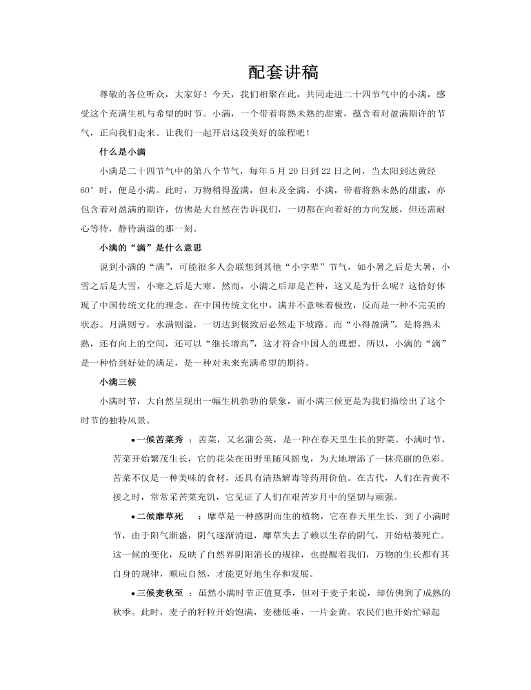 二十四节气小满PPT动态含讲稿讲稿图片
