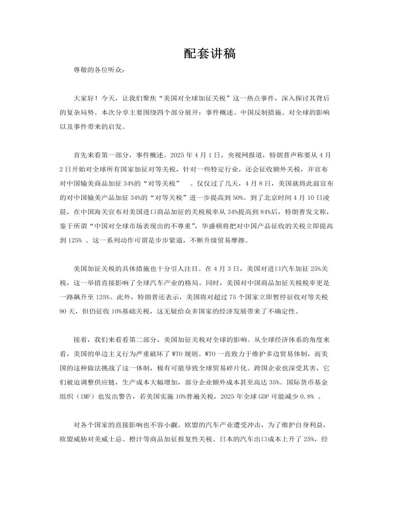 美国对全球加征关税动态PPT含讲稿讲稿图片