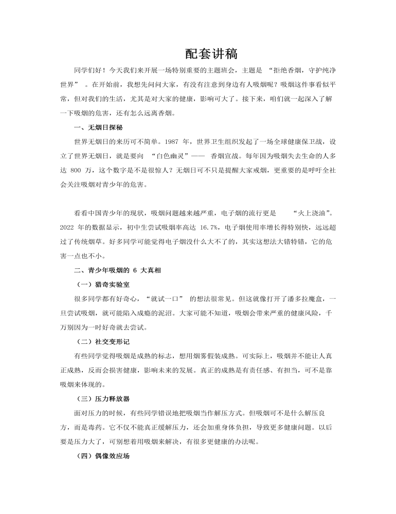 世界无烟日主题班会PPT含讲稿讲稿图片