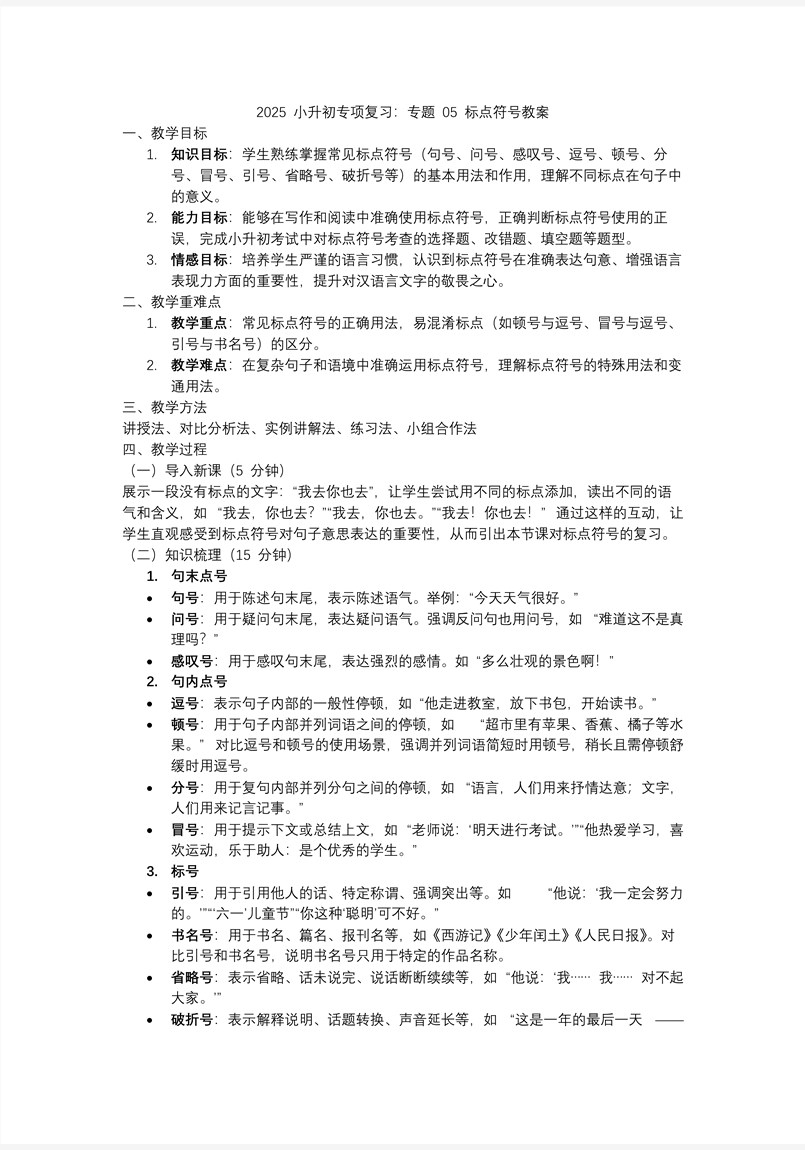 标点符号2025年小升初语文复习讲练测统编PPT课件含教案教案图片