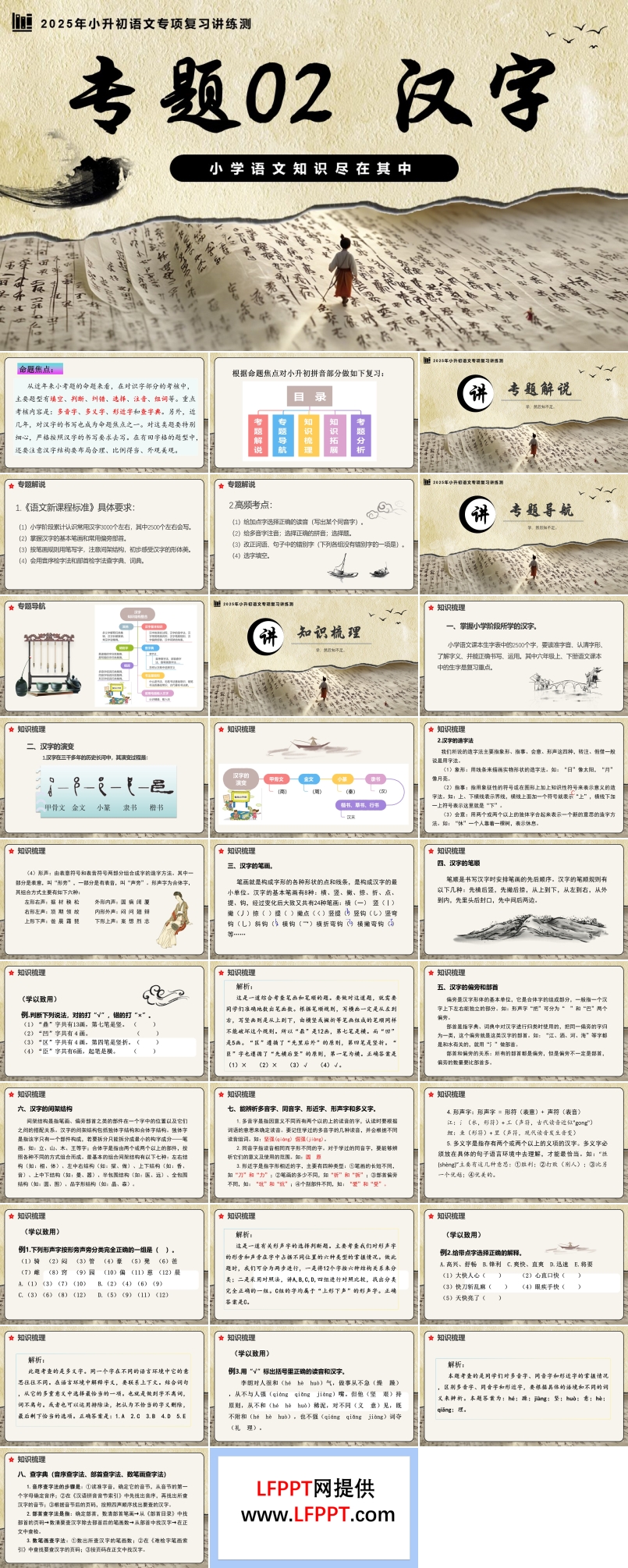 汉字2025年小升初语文复习讲练测统编PPT课件含教案
