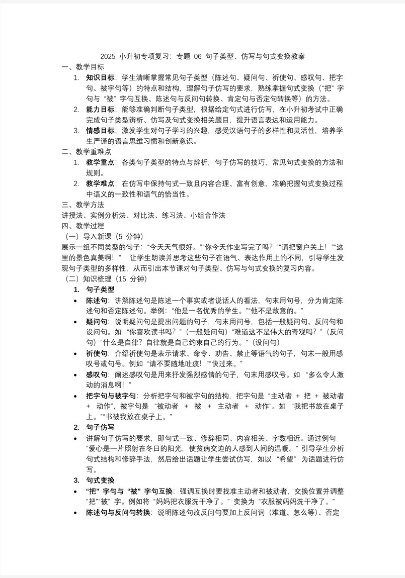 句子类型、仿写与句式变换2025年小升初语文复习讲练测统编PPT课件含教案教案图片