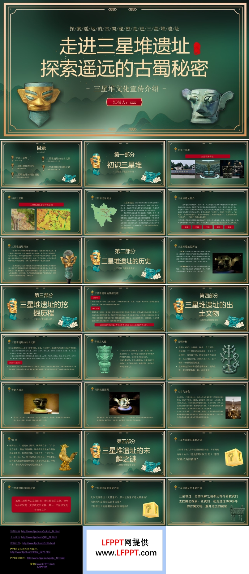 三星堆遗址文化介绍动态PPT含讲稿