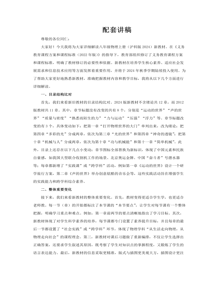 八年级物理上册（沪科版2024）-【新教材解读】义务教育教材内容解读课件PPT含讲稿讲稿图片