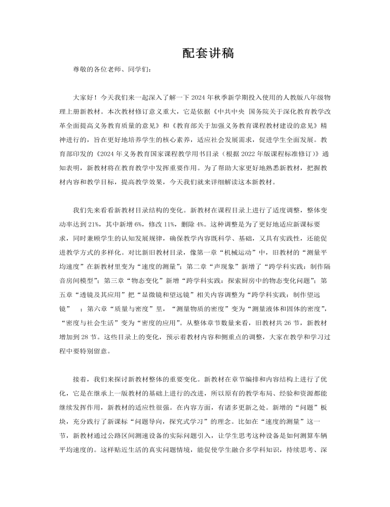 八年级物理上册（人教版2024）-【新教材解读】义务教育教材内容解读课件PPT含讲稿讲稿图片