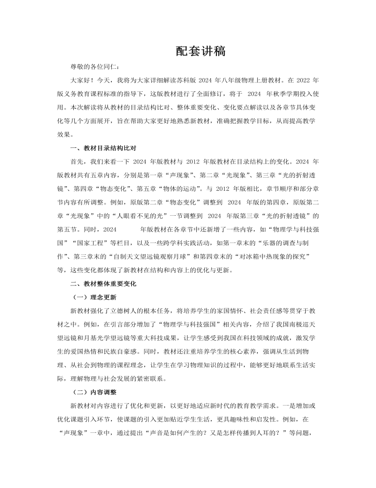 八年级物理上册（苏科版2024）-【新教材解读】义务教育教材内容解读课件PPT含讲稿讲稿图片