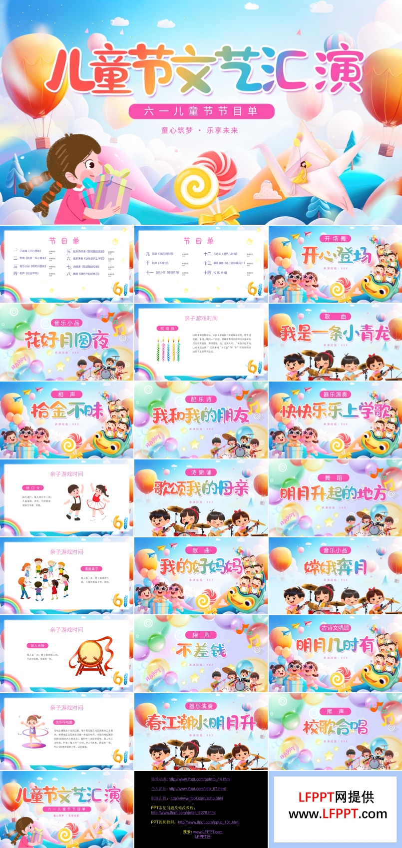 六一儿童节节目单PPT含讲稿