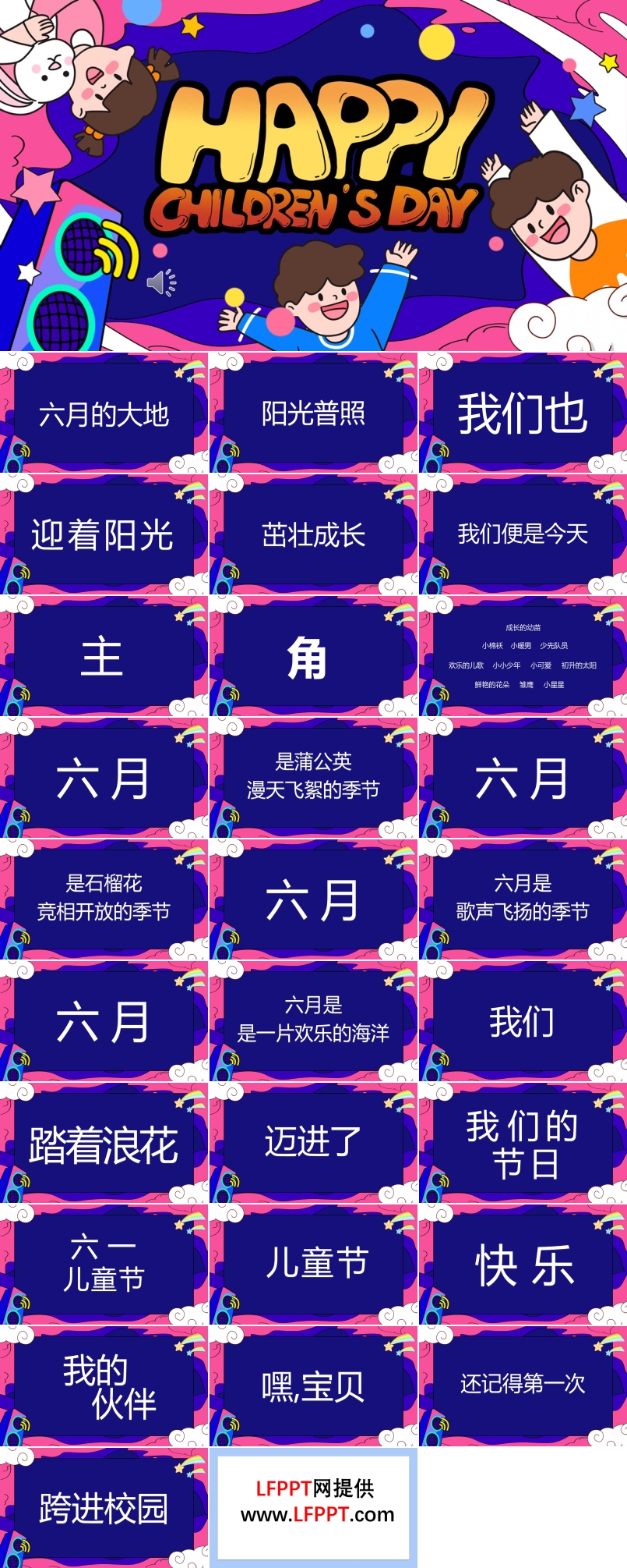 六一儿童节快闪动态PPT含讲稿