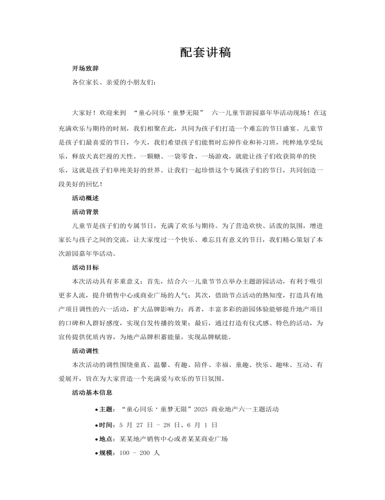 欢乐六一儿童节活动策划PPT含讲稿讲稿图片