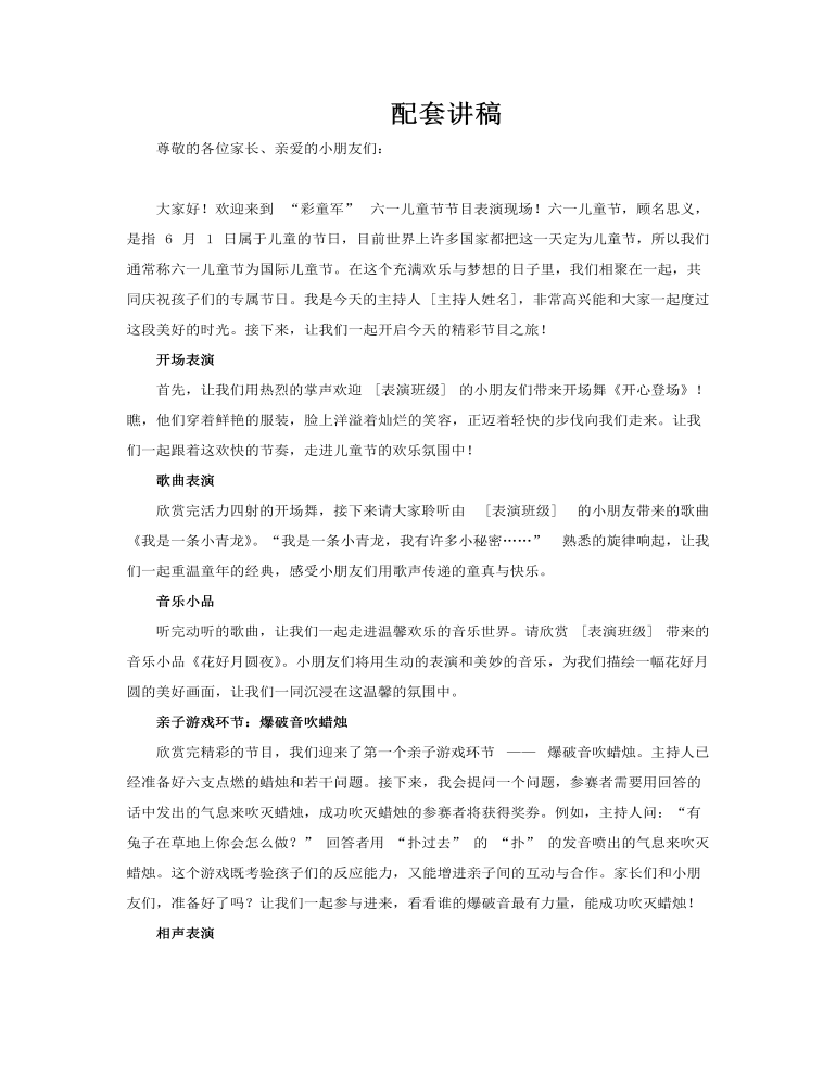 六一儿童节节目表演动态PPT含讲稿讲稿图片