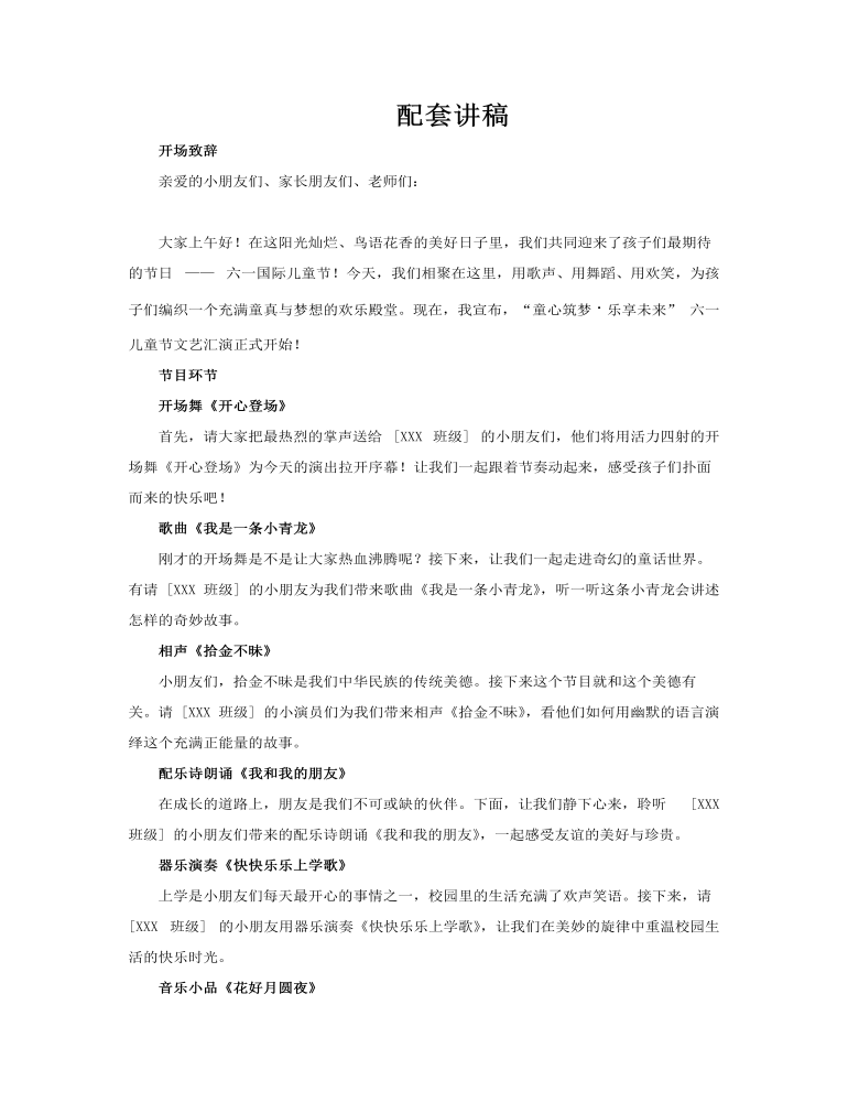 六一儿童节节目单PPT含讲稿讲稿图片