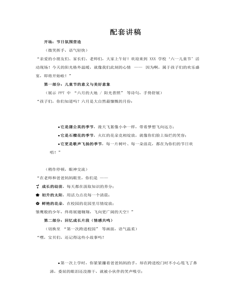 六一儿童节快闪动态PPT含讲稿讲稿图片