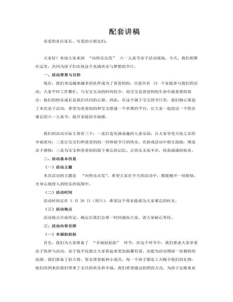 六一儿童节亲子活动策划PPT含讲稿讲稿图片