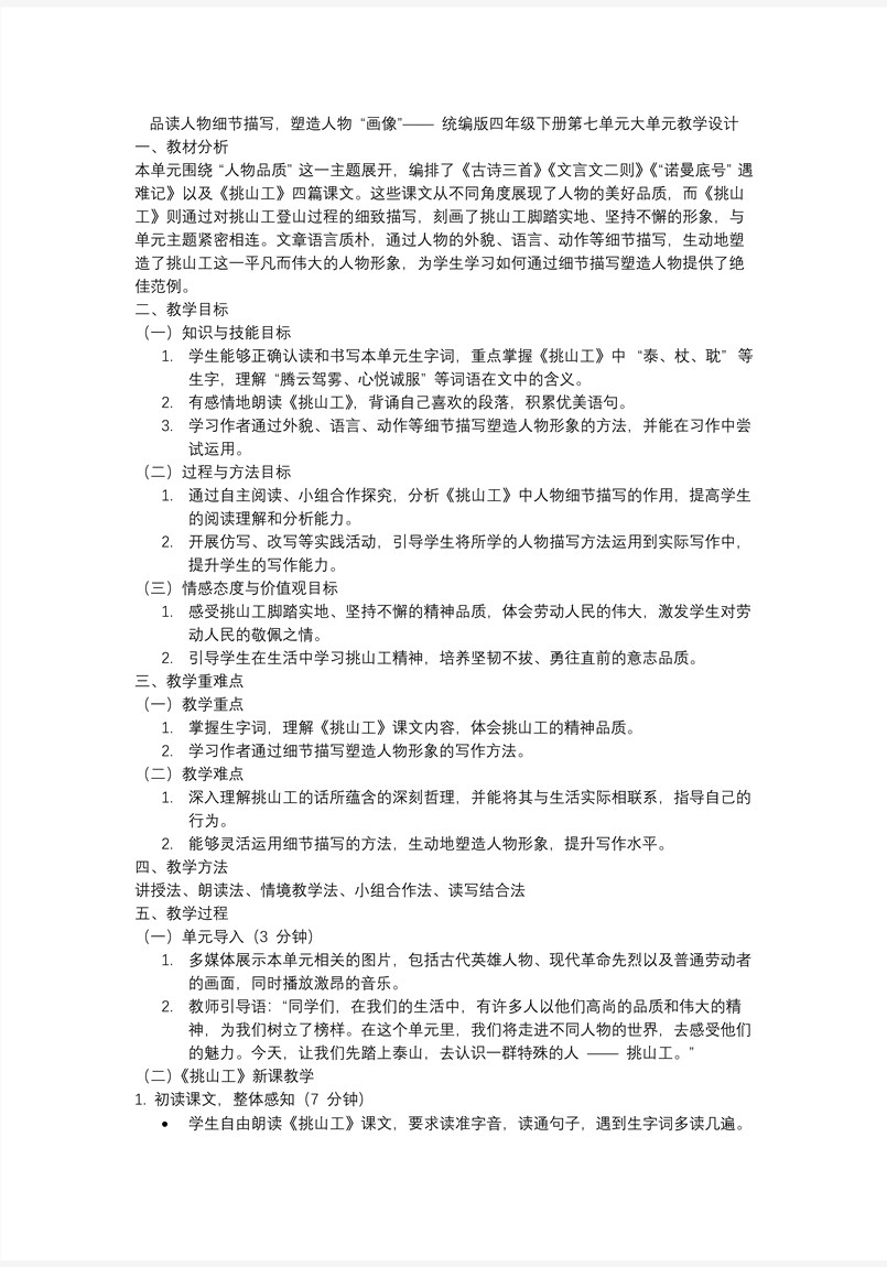 单元导读 《追光而行，描绘人物画像》部编小学语文四年级下册PPT课件含教案教案图片