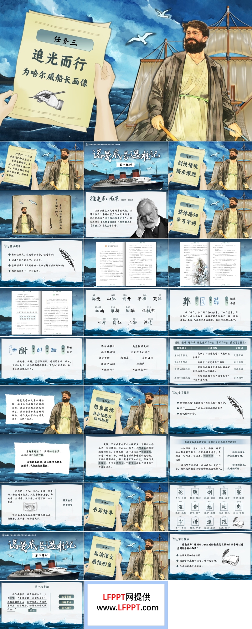 《“诺曼底号”遇难记》部编小学语文四年级下册PPT课件含教案