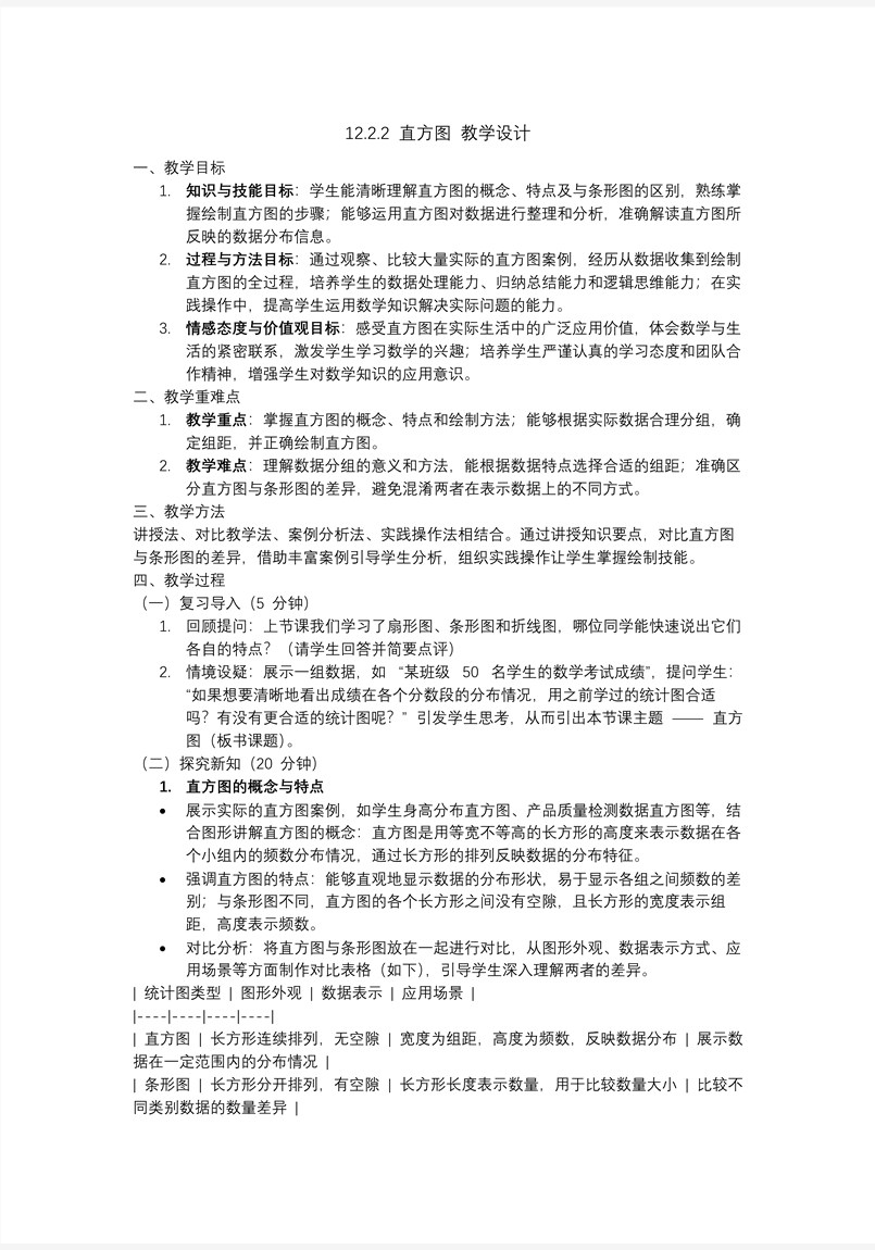 第十二章直方图人教七年级数学下册PPT课件含教案教案图片