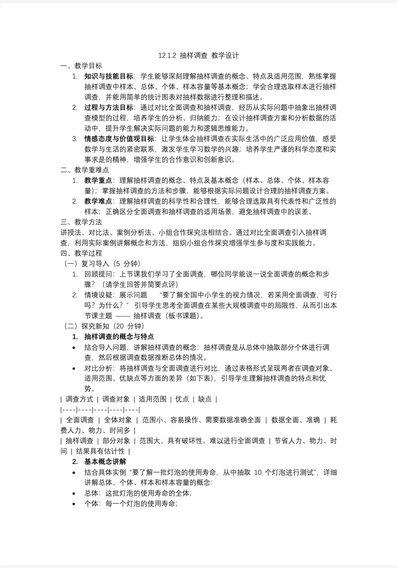 第十二章抽样调查人教七年级数学下册PPT课件含教案教案图片