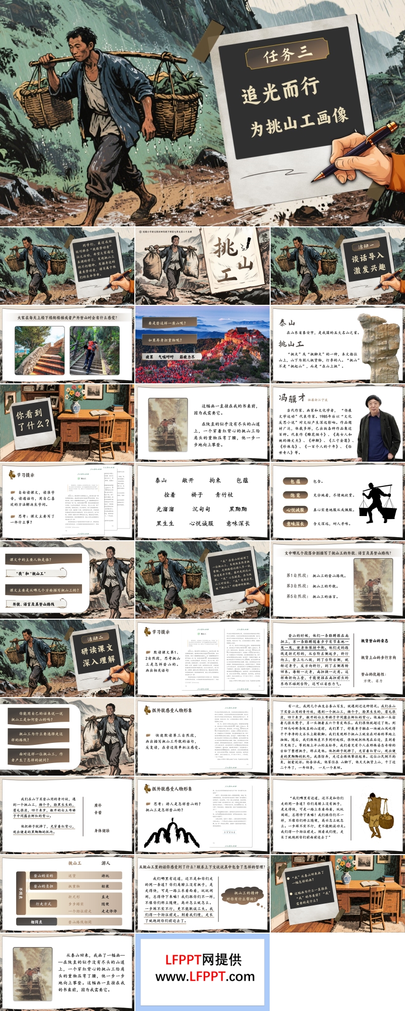 《挑山工》部编小学语文四年级下册PPT课件含教案
