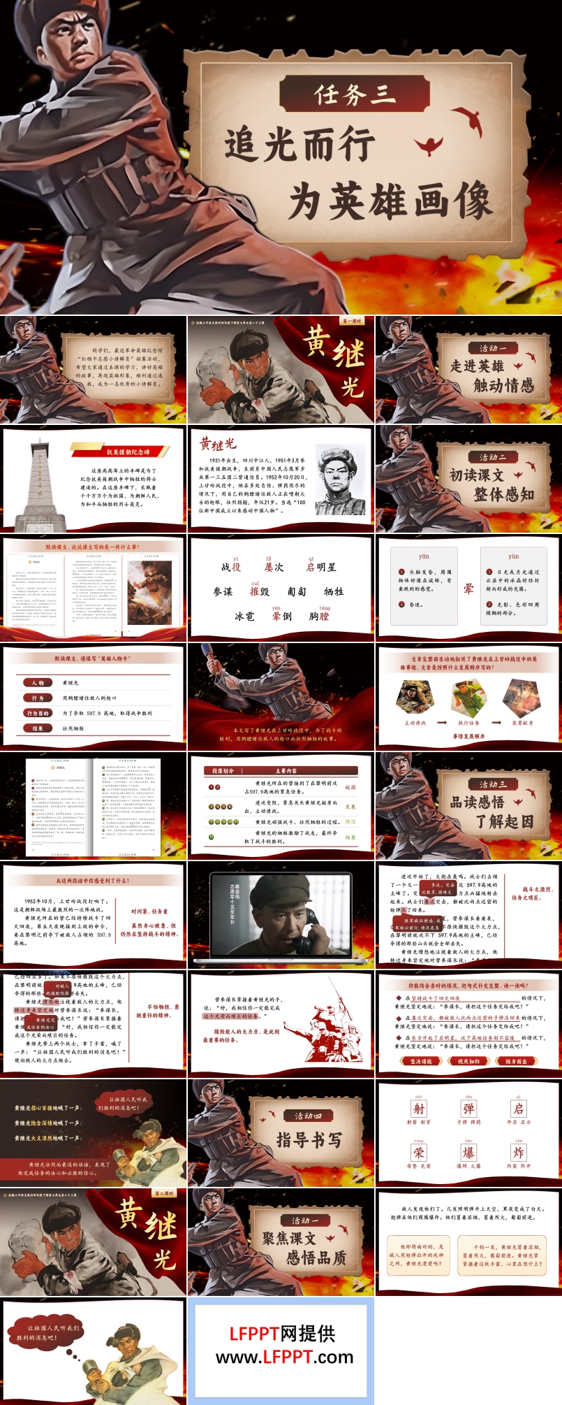 《黄继光》部编小学语文四年级下册PPT课件含教案