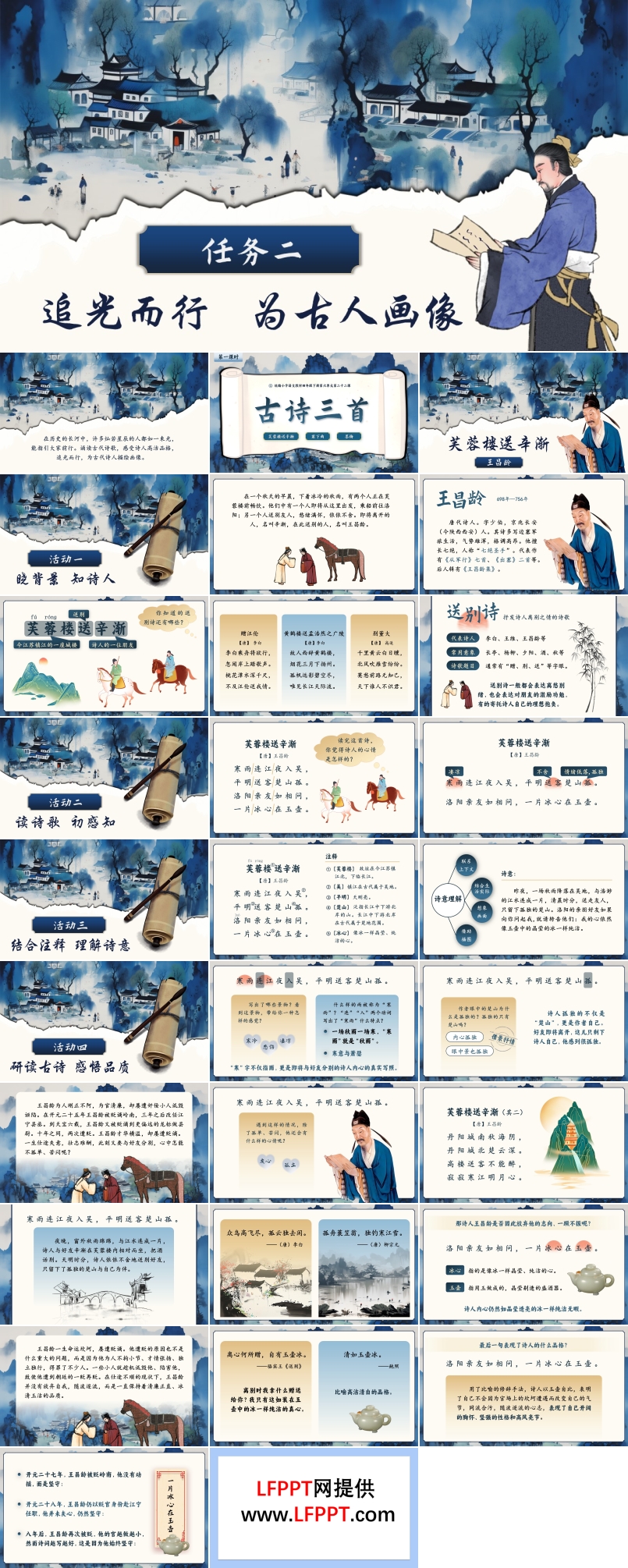 《古诗三首》部编小学语文四年级下册PPT课件含教案
