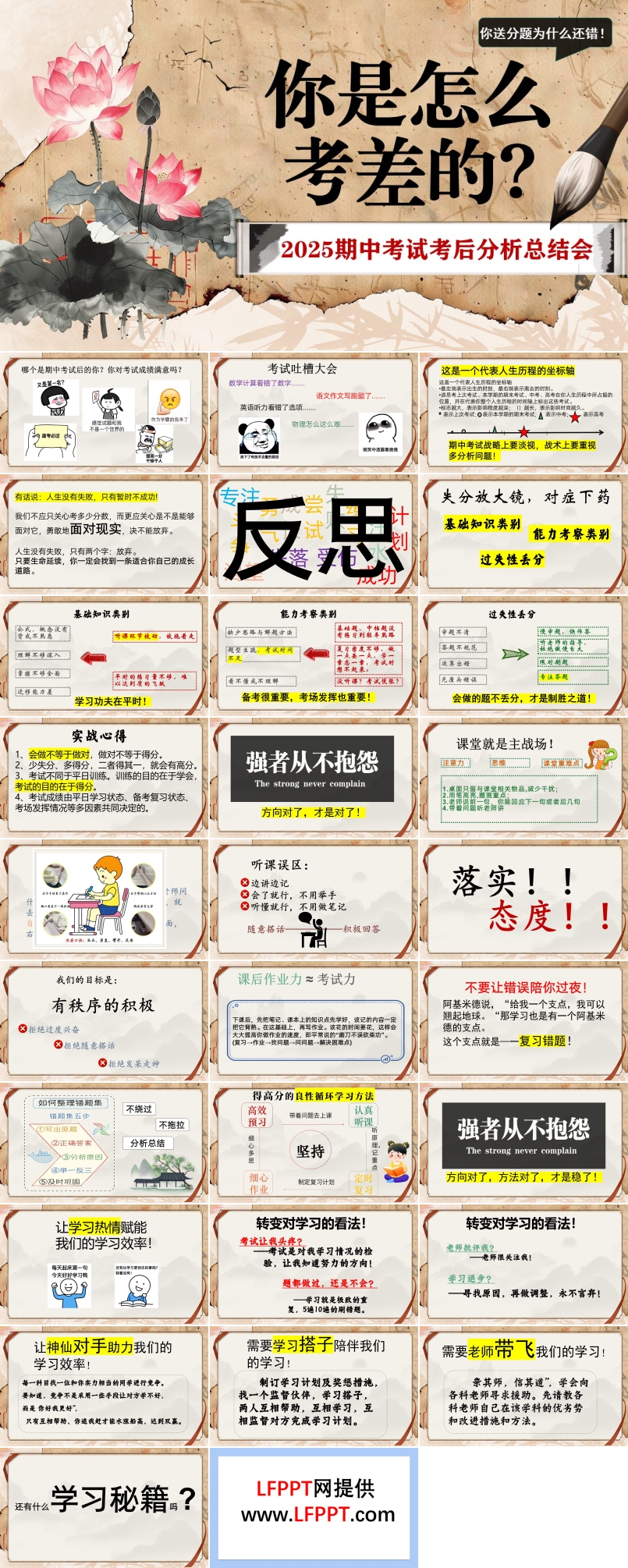 你是怎么考差的期中期末考试分析会ppt主题班会含讲稿