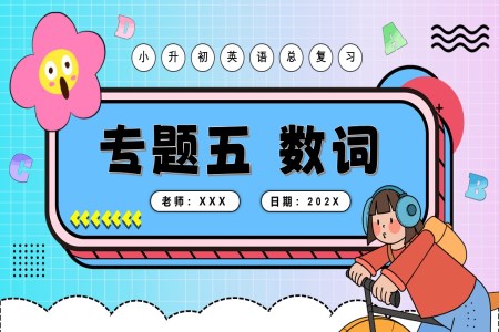 数词2025年小升初英语复习讲练测PPT课件