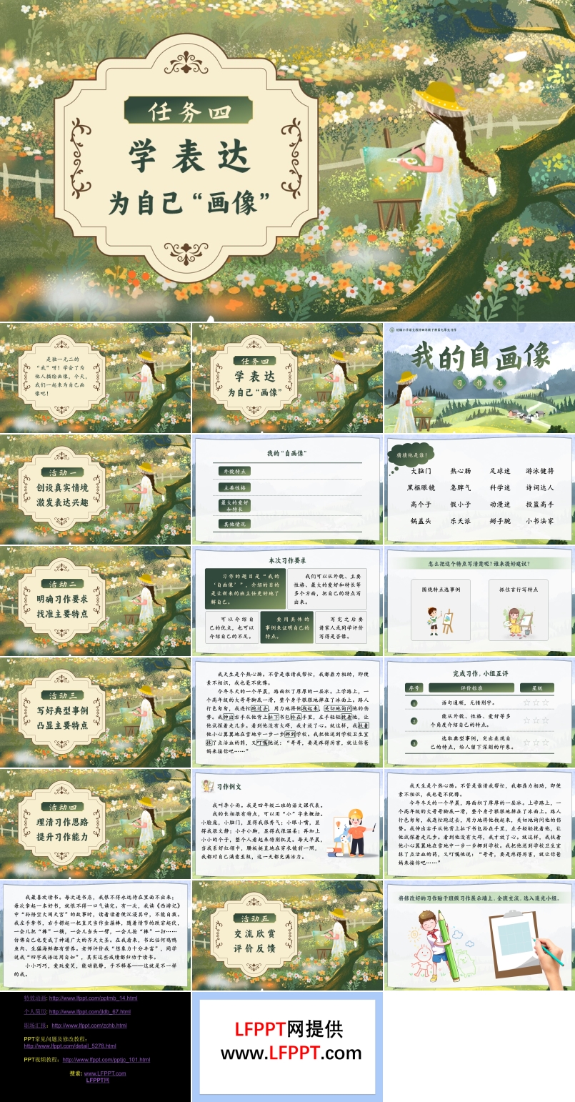 习作 《我的“自画像”》部编小学语文四年级下册PPT课件含教案