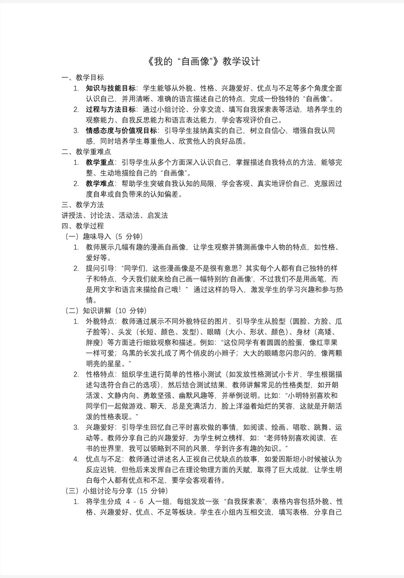 习作 《我的“自画像”》部编小学语文四年级下册PPT课件含教案教案图片