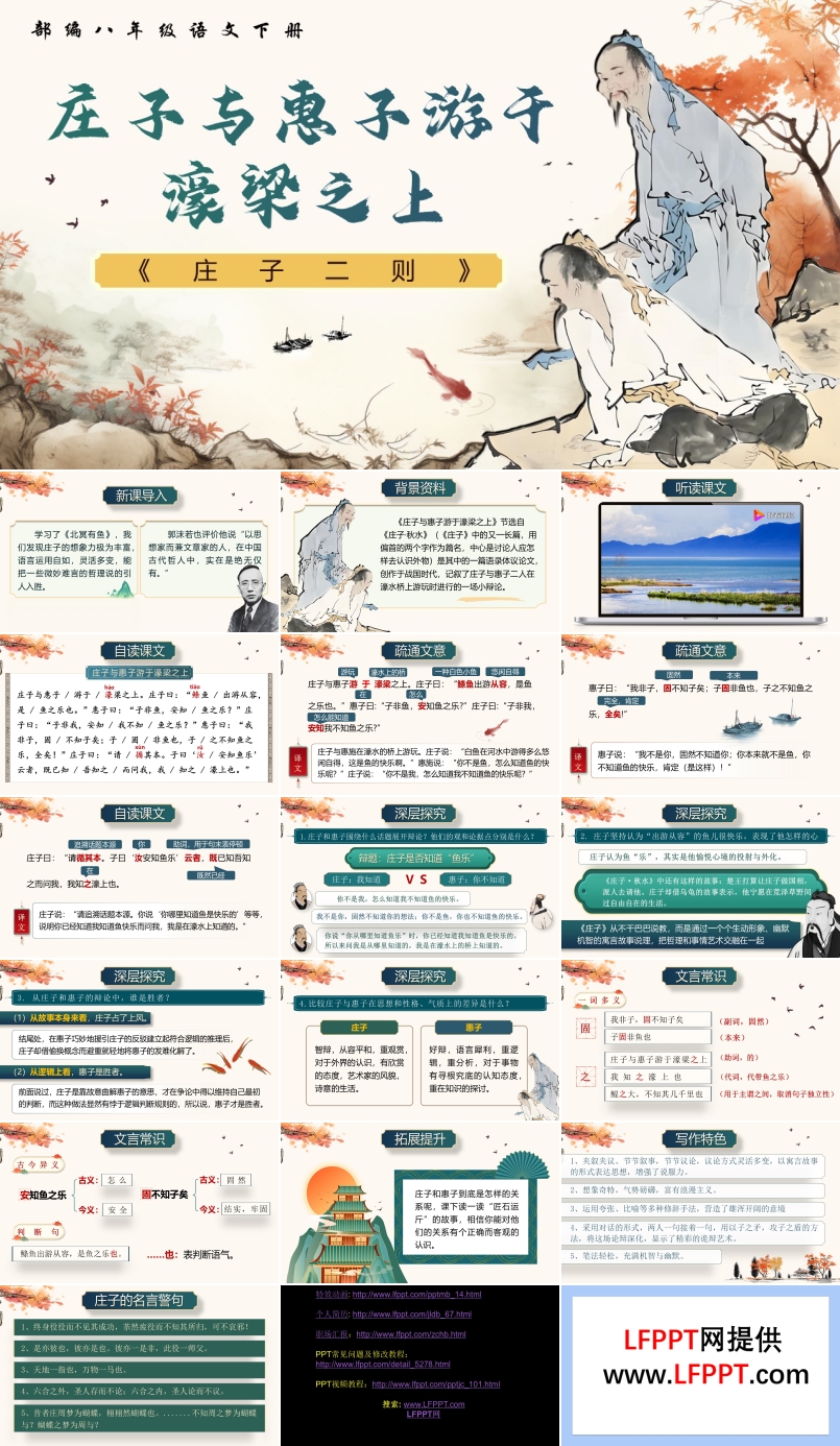 《庄子二则》之《庄子与惠子游于濠梁之上》部编八年级语文下册PPT课件含教案