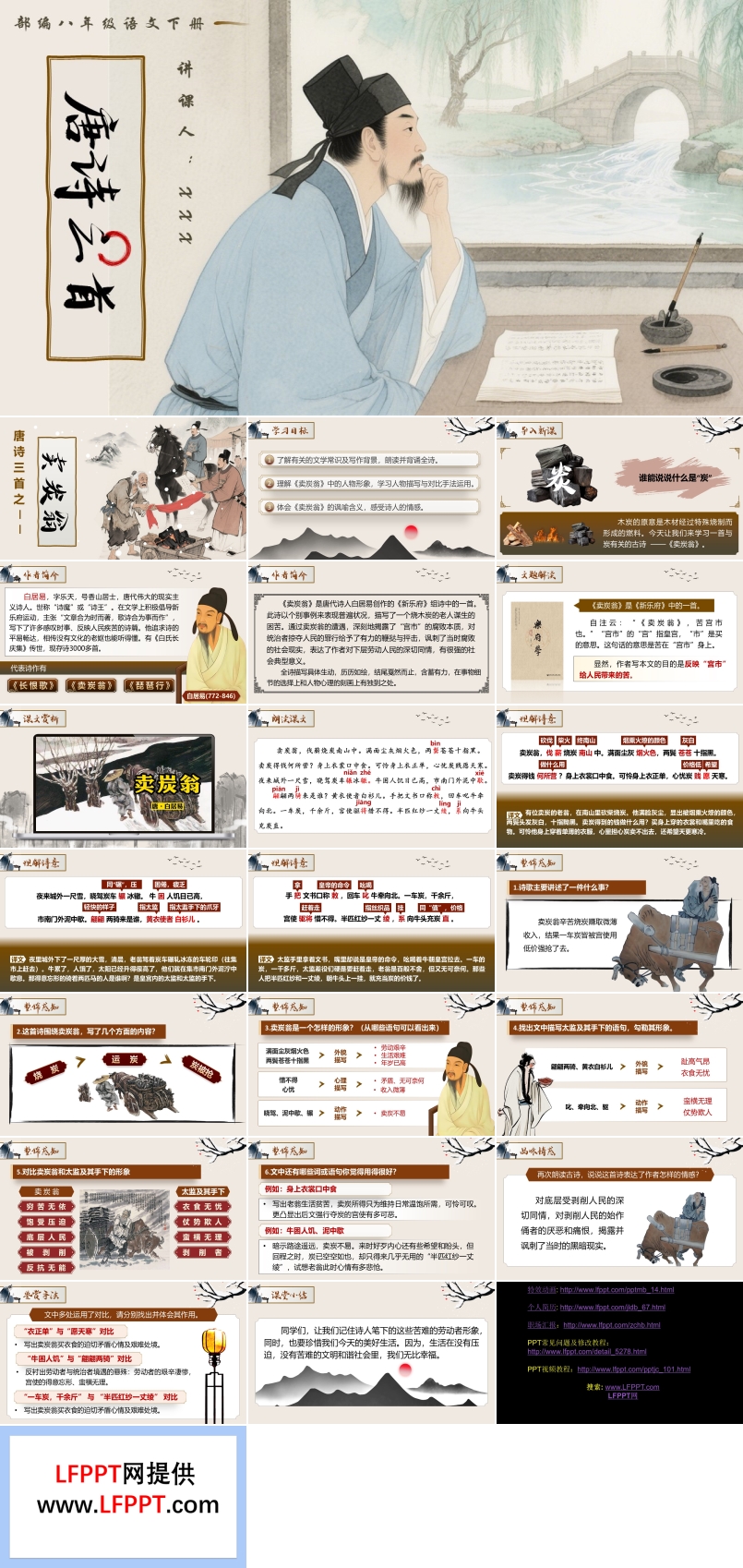 唐诗三首之《卖炭翁》部编八年级语文下册PPT课件含教案