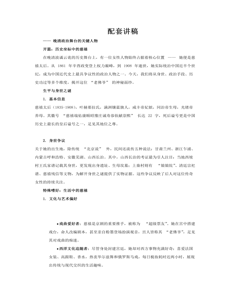 慈禧人物介绍PPT课件含讲稿讲稿图片