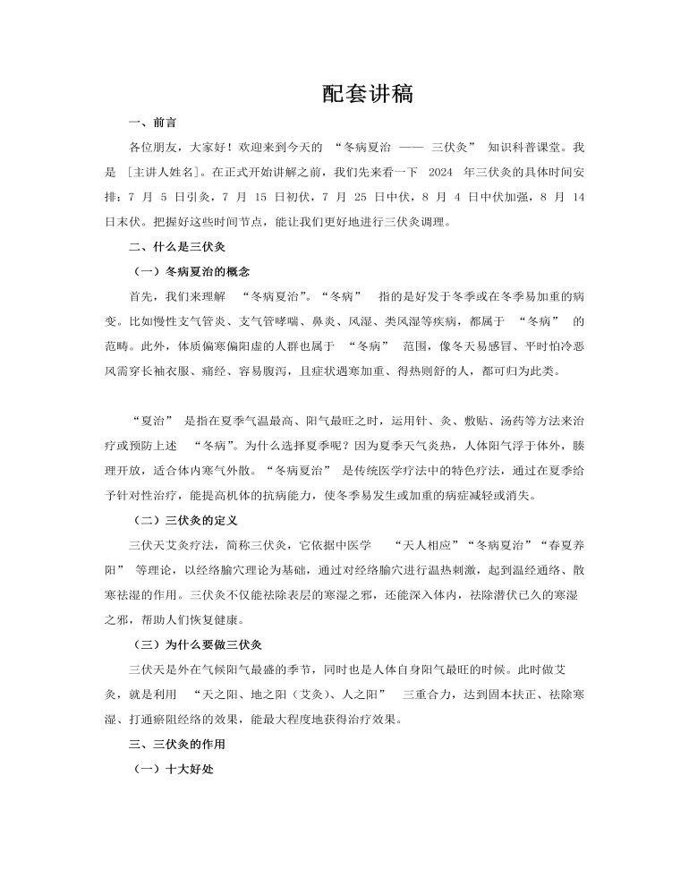 三伏灸知识中医针灸艾灸培训PPT含讲稿讲稿图片