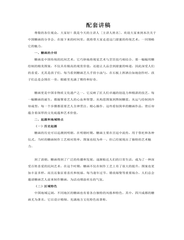 中国糖画英文介绍PPT课件含讲稿讲稿图片