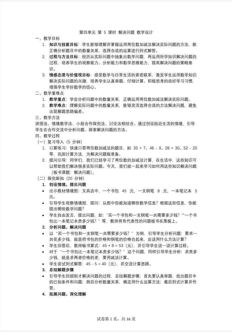 第四单元 第5课时  解决问题人教一年级数学下册PPT课件含教案教案图片