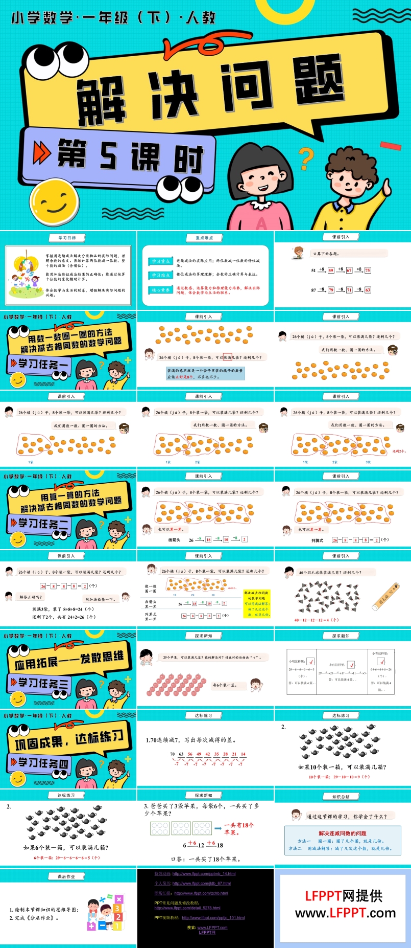 第四单元 第5课时  解决问题人教一年级数学下册PPT课件含教案