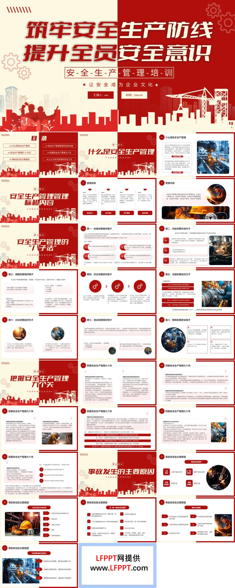 2025安全生产管理PPT安全生产月含讲稿