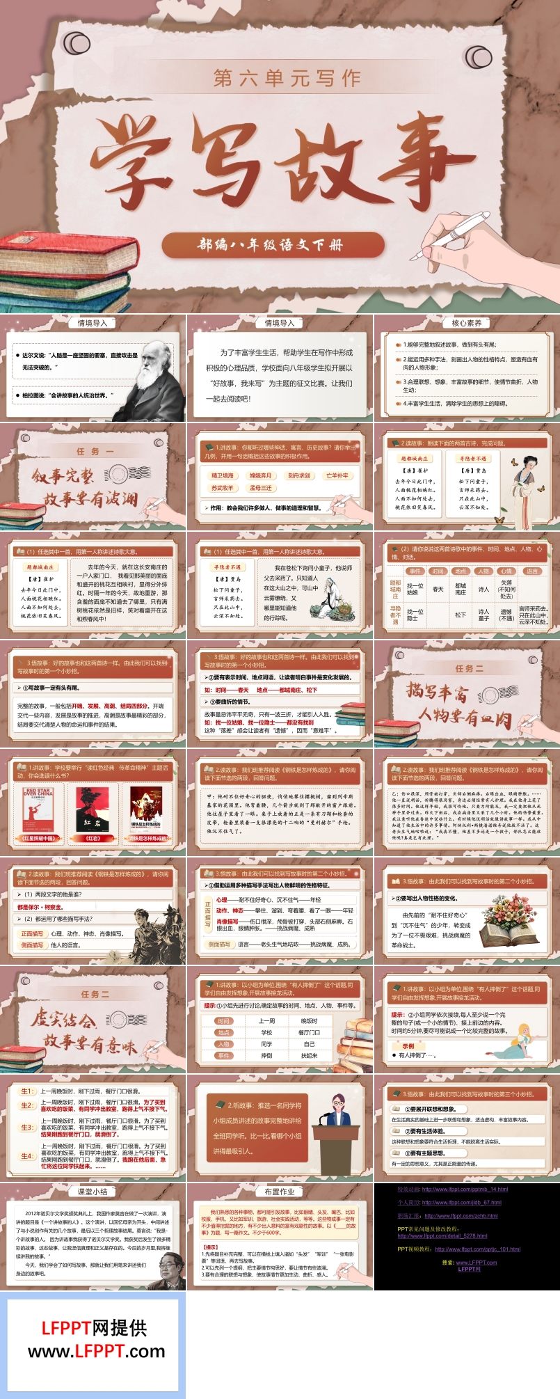 写作《学写故事》部编八年级语文下册PPT课件含教案