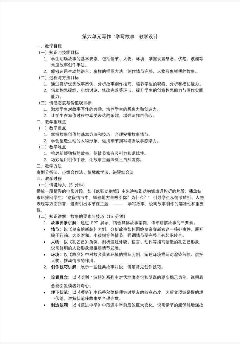 写作《学写故事》部编八年级语文下册PPT课件含教案教案图片