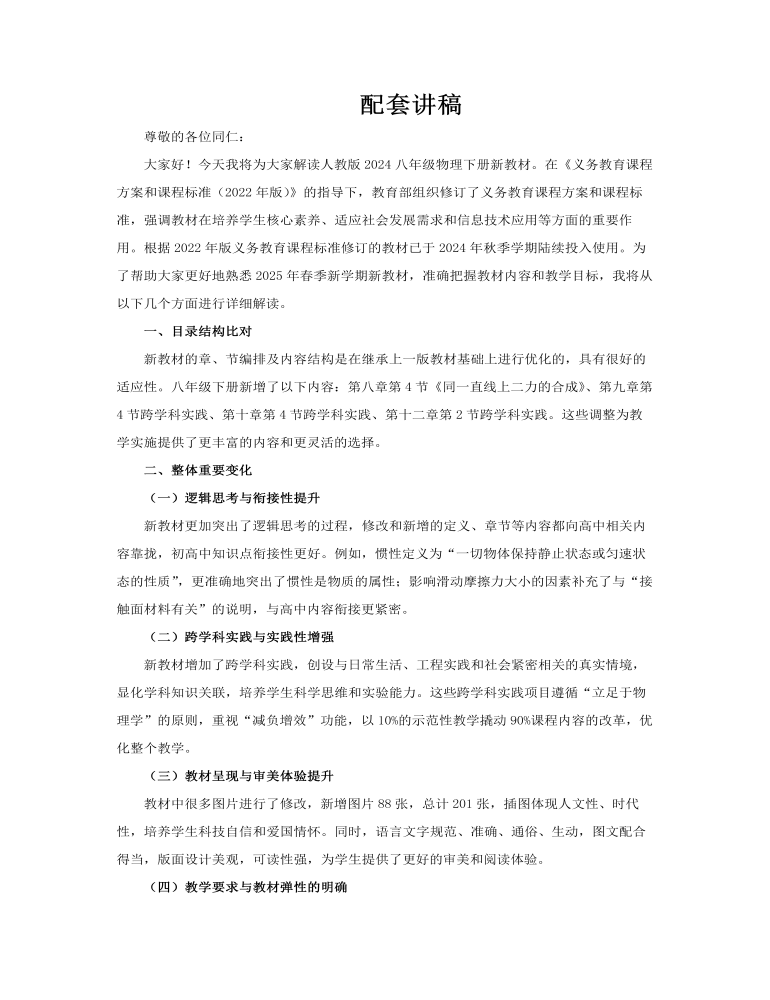 八年级物理下册（人教版2024）-【新教材解读】义务教育教材（2024版）内容解读课件PPT含讲稿讲稿图片