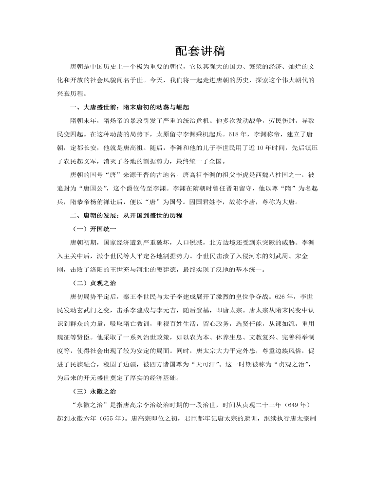 大唐盛世PPT课件唐朝历史知识含讲稿讲稿图片