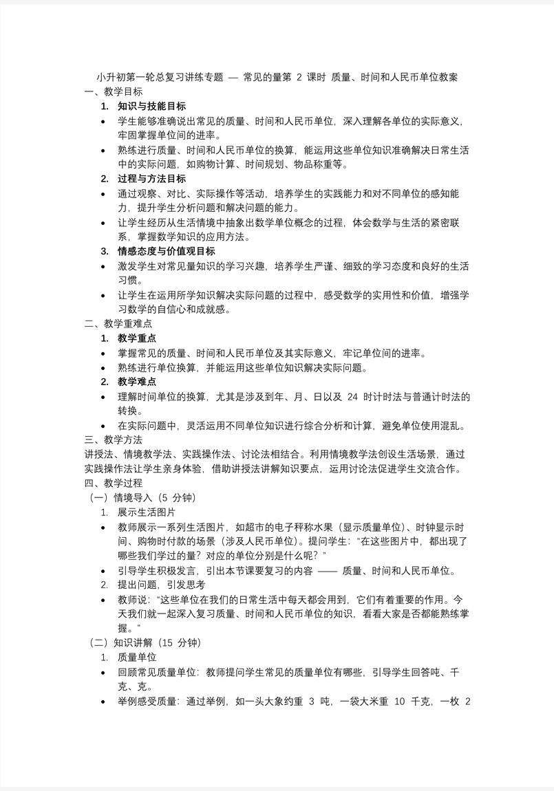 第2课时《常见的量—质量、时间和人民币单位》小升初数学课件PPT含教案教案图片