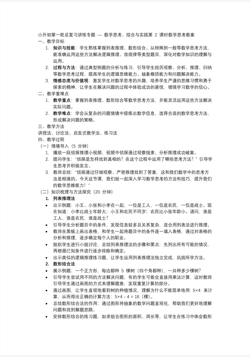 第2课时《数学思考、综合实践—数学思考》小升初数学课件PPT含教案教案图片
