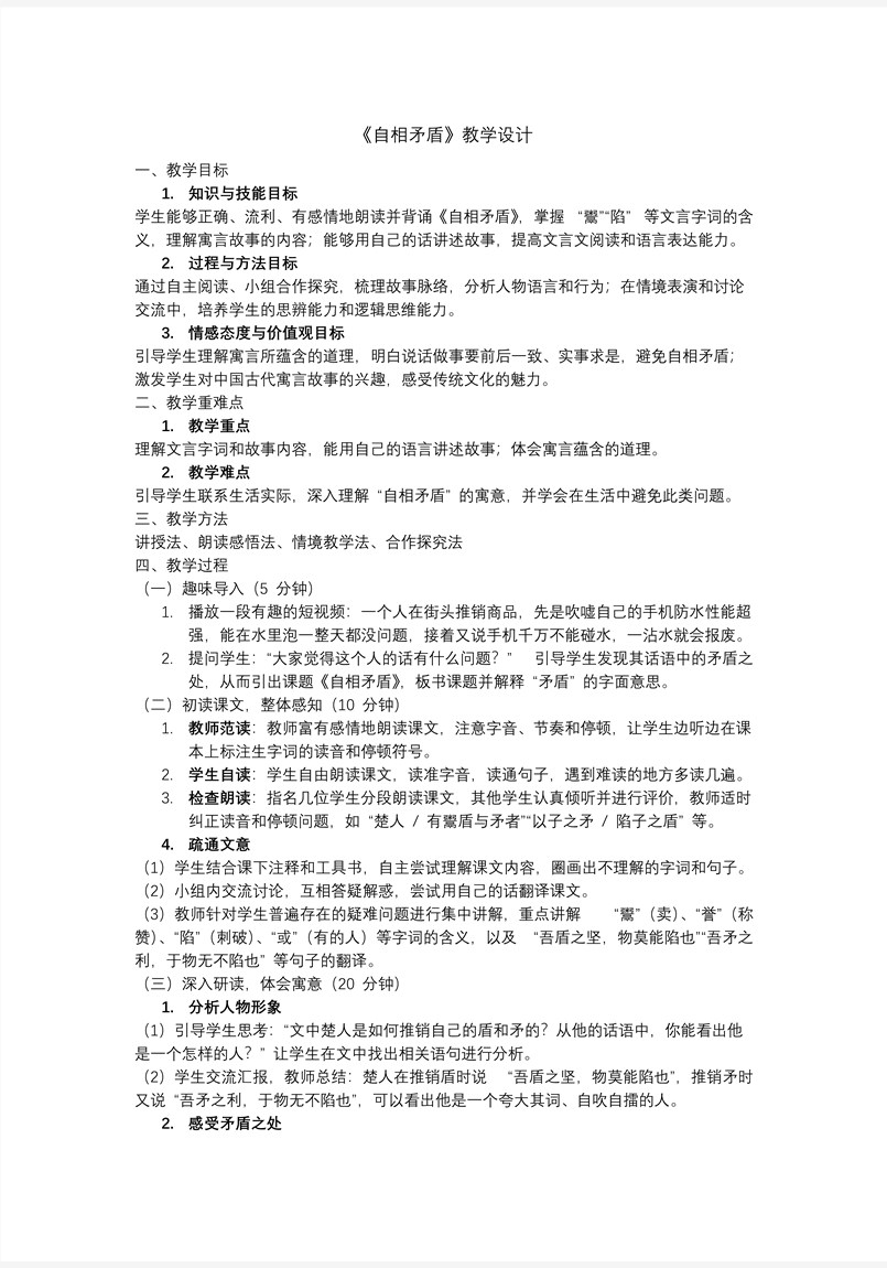 自相矛盾部编五年级语文下册PPT课件含教案教案图片