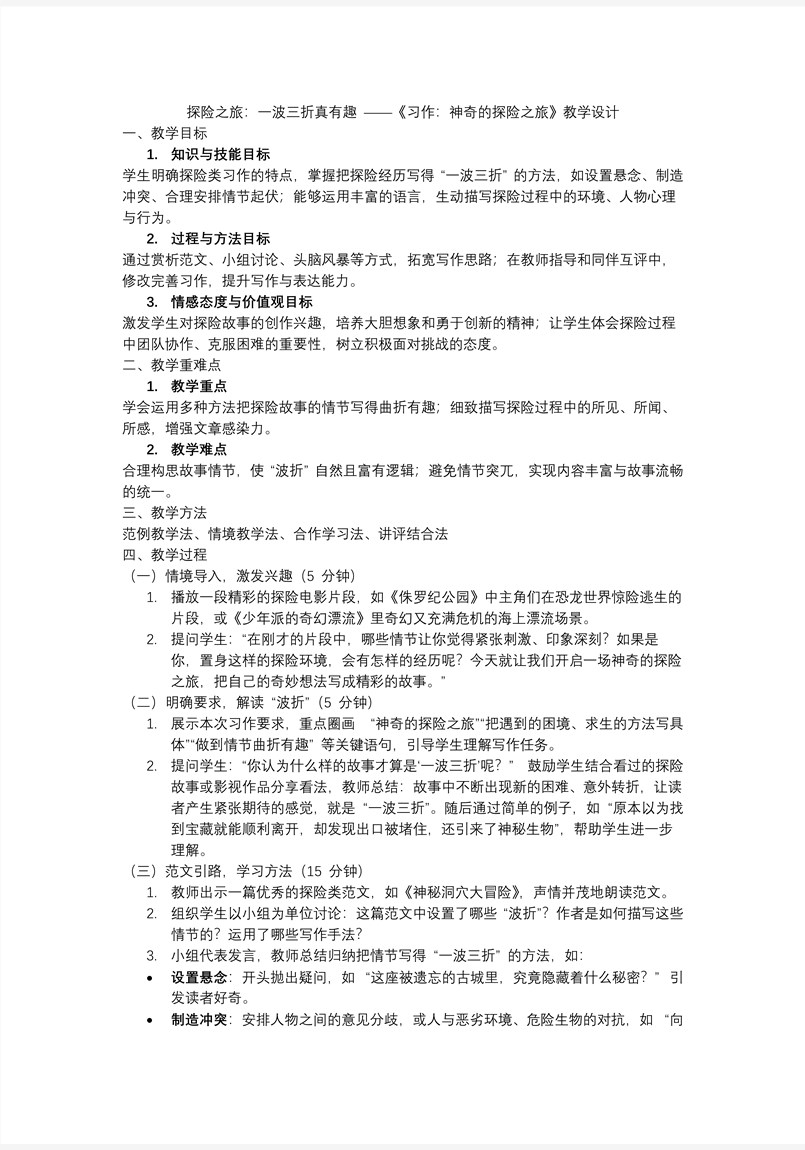 习作：神奇的探险之旅部编五年级语文下册PPT课件含教案教案图片