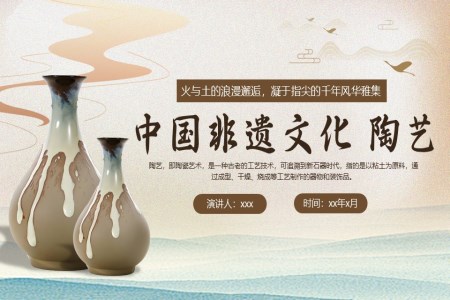 中国非遗陶瓷工艺介绍PPT课件含讲稿