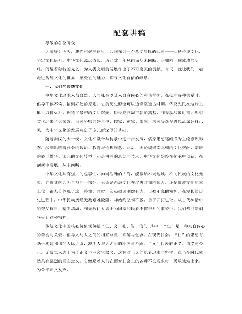弘扬传统文化坚定文化信仰动态PPT含讲稿讲稿图片