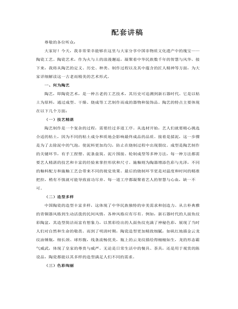 中国非遗陶瓷工艺介绍PPT课件含讲稿讲稿图片
