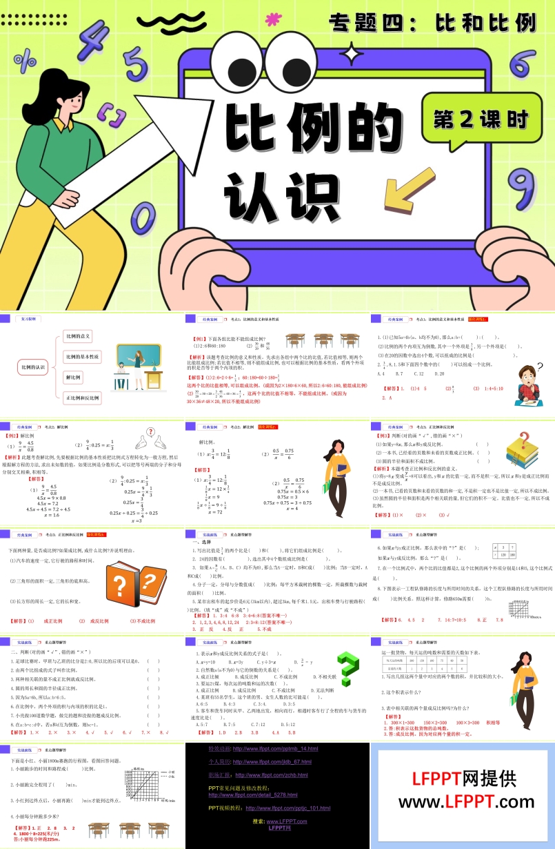 第2课时《比和比例—比例的认识》小升初数学课件PPT含教案