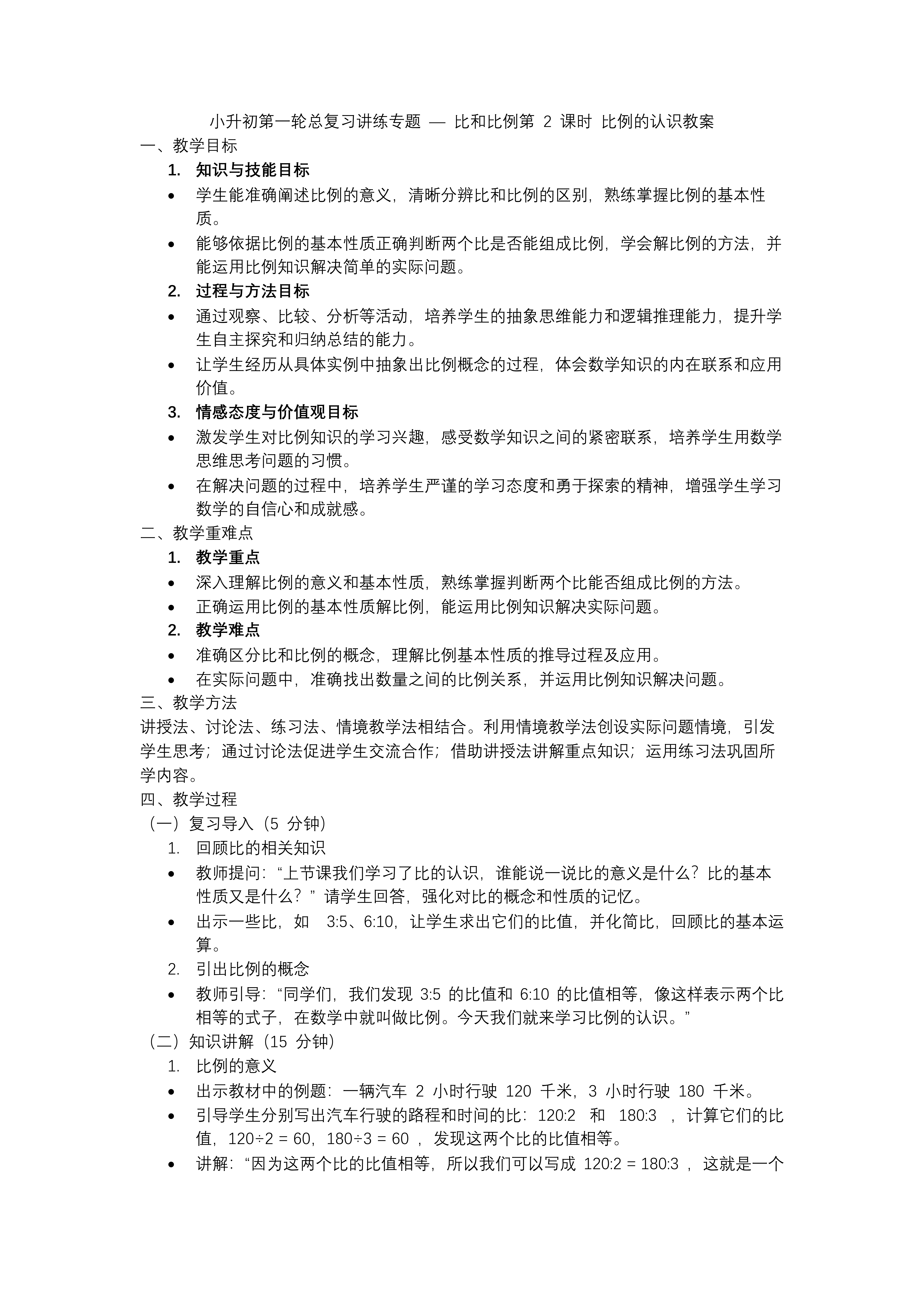 第2课时《比和比例—比例的认识》小升初数学课件PPT含教案教案图片